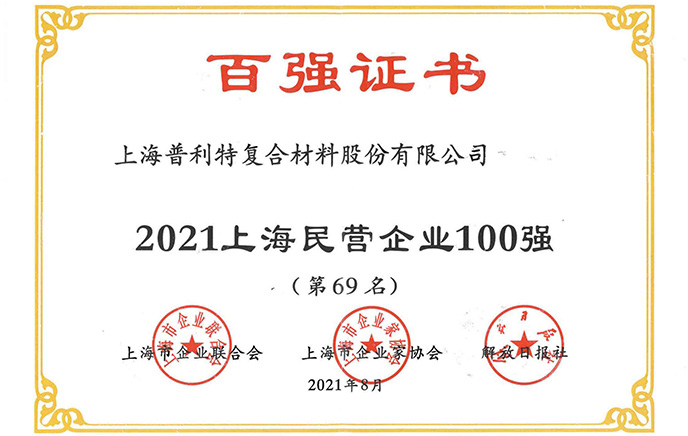 2021�Ϻ���Ӫ��ҵ100ǿ