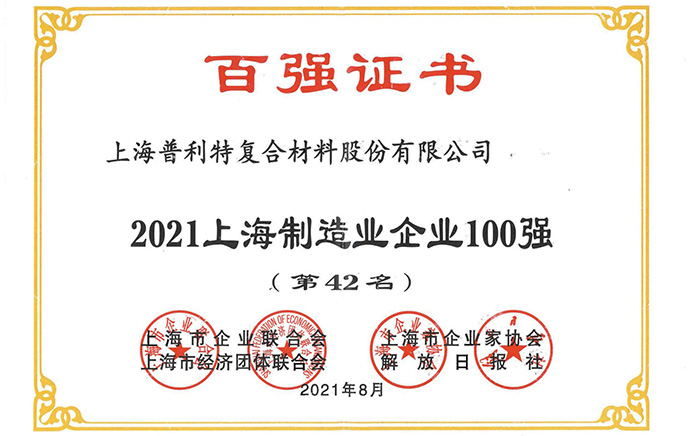 2021�Ϻ�����ҵ��ҵ100ǿ
